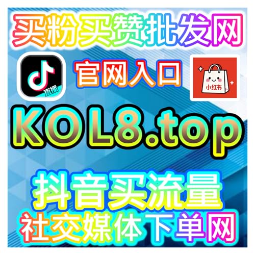 蒲公英合规必看！本自媒体供货商平台提供数据同步，确保红薯同步赞安全