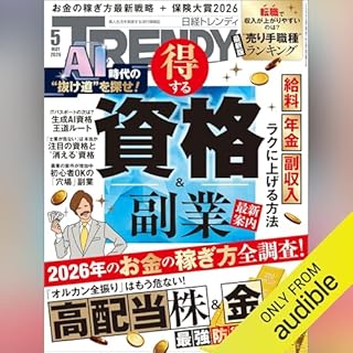 日経トレンディ 2026年5月号「得する資格＆副業 最新戦略」 cover art