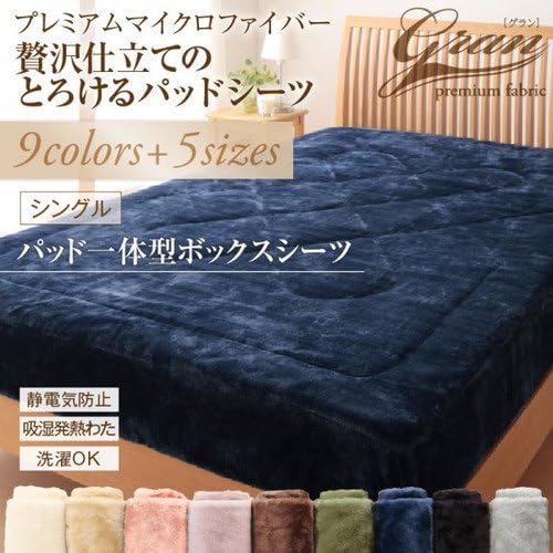 プレミアムマイクロファイバー贅沢仕立てのとろける gran+ グランプラス パッド一体型ボックスシーツ単品 ダブル アッシュグレー