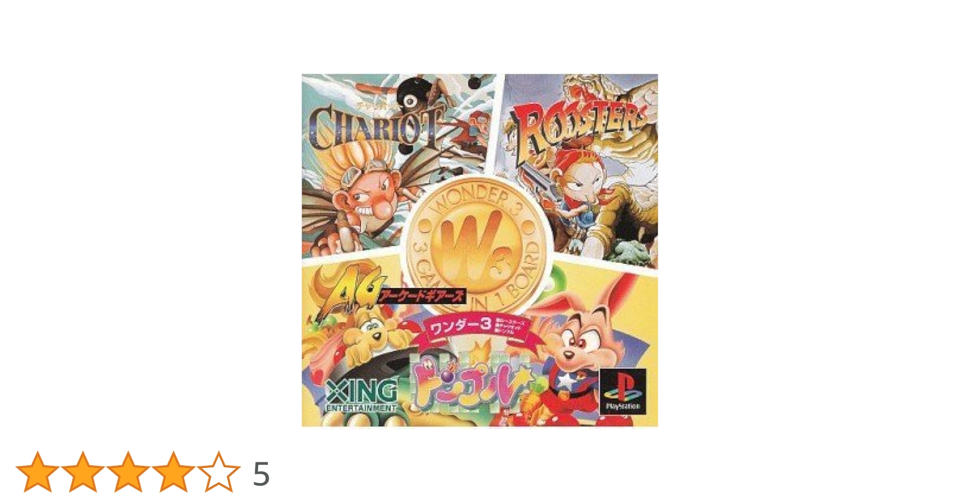 Amazon | ワンダー3 アーケードギア-ズ | ゲームソフト