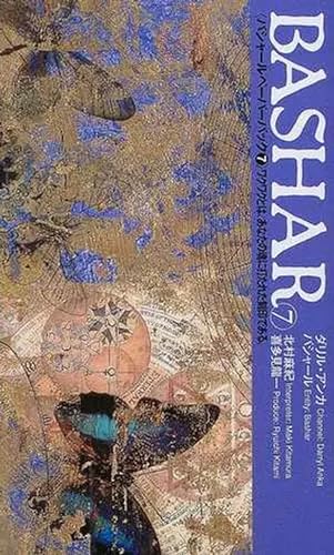 バシャール・ペーパーバック7