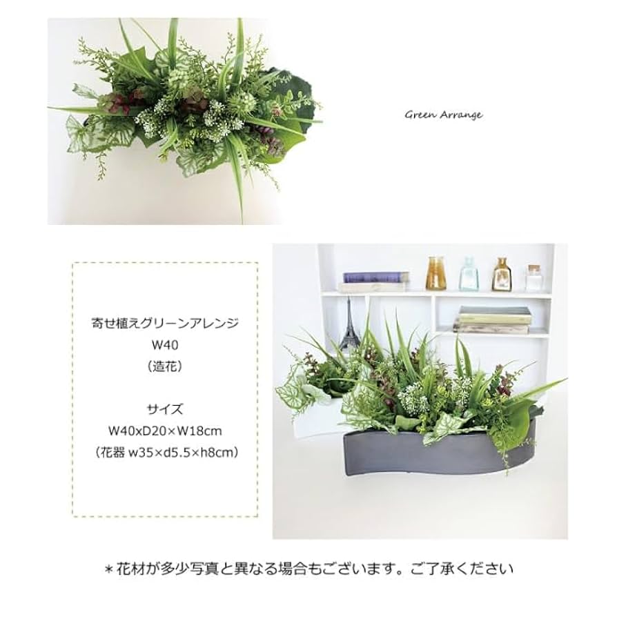 Amazon｜寄せ植えグリーンアレンジ 造花 インテリア 観葉植物