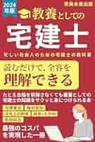 宅建　宅建士　2024 2024年版 宅建士ズバリ予想！テーマ50 (「宅地建物取引士」（超