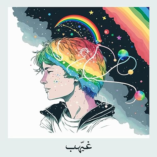 غيّهب Titelbild