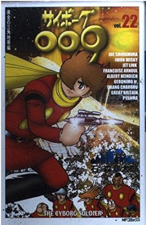 Amazon.co.jp: サイボーグ009 29 (MFコミックス) : 石ノ森 章太郎: 本