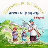Summer with Grandpa - Kαλοκαίρι με τον παππού: A Greek English bilingual children's book (Greek Bilingual Books - Fostering Creativity in Kids)