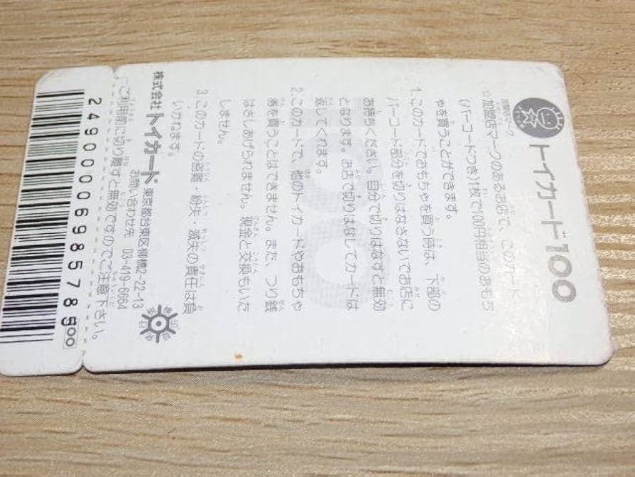 Amazon.co.jp: 魔神英雄伝ワタル トイカード 未切り 001 新星