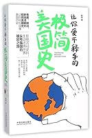 The Amazing Minimalist American History (Chinese Edition) 7509367859 Book Cover