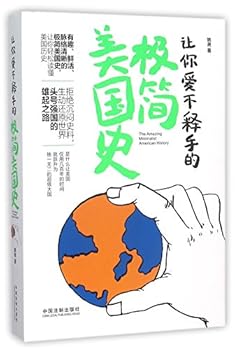 Paperback The Amazing Minimalist American History (Chinese Edition) [Chinese] Book