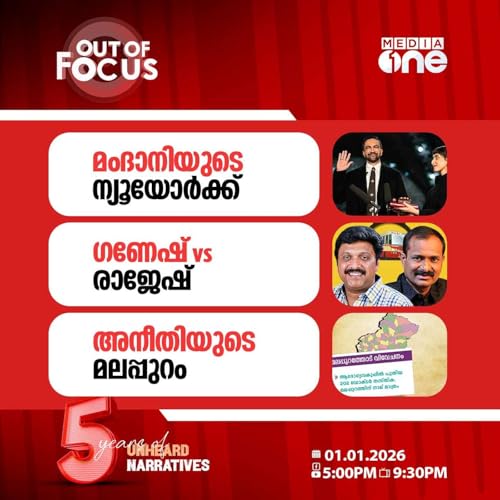 Out Of Focus | 01 January 2026