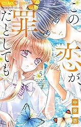この恋が罪だとしても　2 ガルフェス2023 中原杏先生 サイン本 この恋が罪だとしても 2 ガルフェス2023 中原杏先生 サイン本