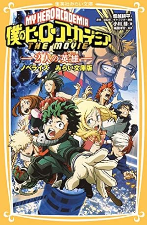 僕のヒーローアカデミア 22 (ジャンプコミックス) | 堀越 耕平 |本