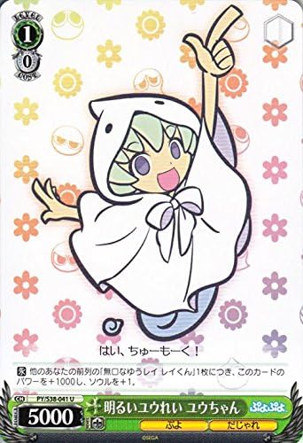 Amazon Co Jp ヴァイスシュヴァルツ 明るいユウれい ユウちゃん アンコモン Py S38 041 U ぷよぷよ ホビー 通販