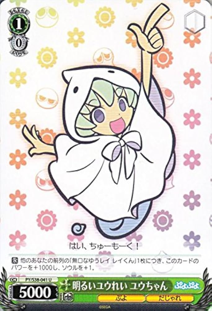 Amazon.co.jp: ヴァイスシュヴァルツ 明るいユウれい ユウちゃん