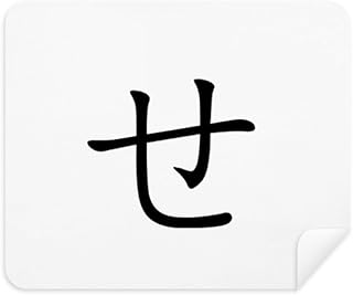 Japanese Hiragana Character SE Cleaning Cloth Screen Cleaner 2pcs Suede Fabric