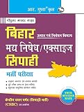 Bihar: Prohibition/Excise Constable Recruitment Exam Guide