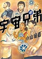 宇宙兄弟 (2 book series) Kindle Edition