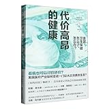 The Price We Pay (Chinese Edition)