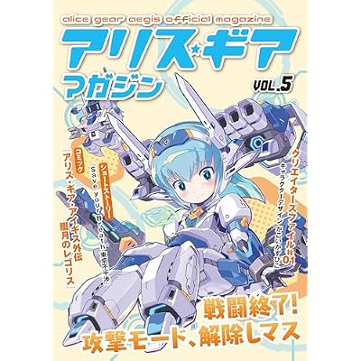 alice gear magazine 5