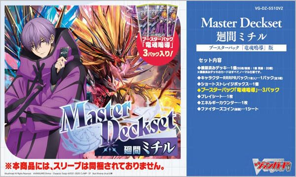 Amazon.co.jp: カードファイト！！ ヴァンガード 「Master Deckset