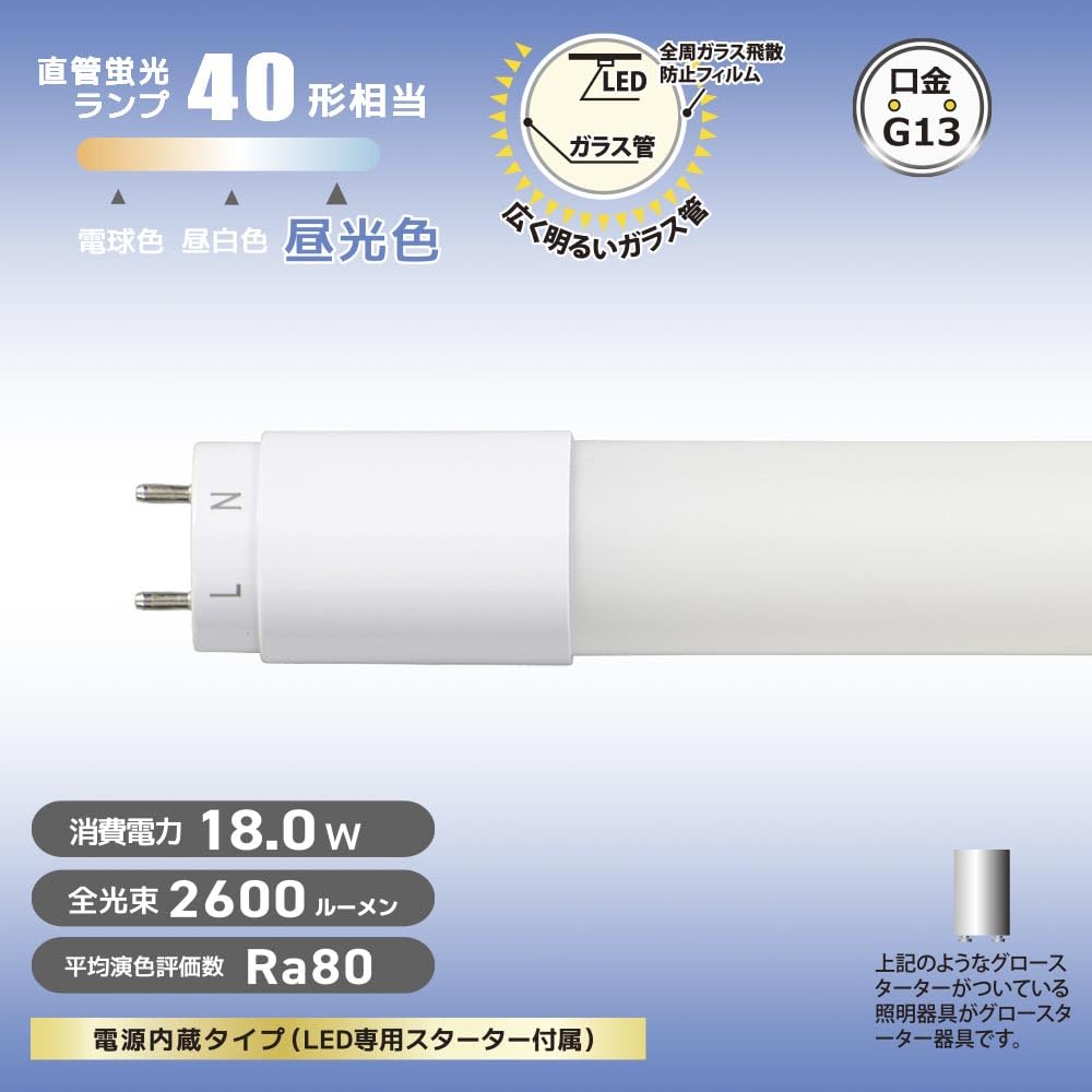 Amazon | オーム電機 LED蛍光灯 直管LEDランプ 40形相当 G13 昼光色