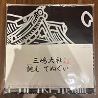 三嶋大社タオル
