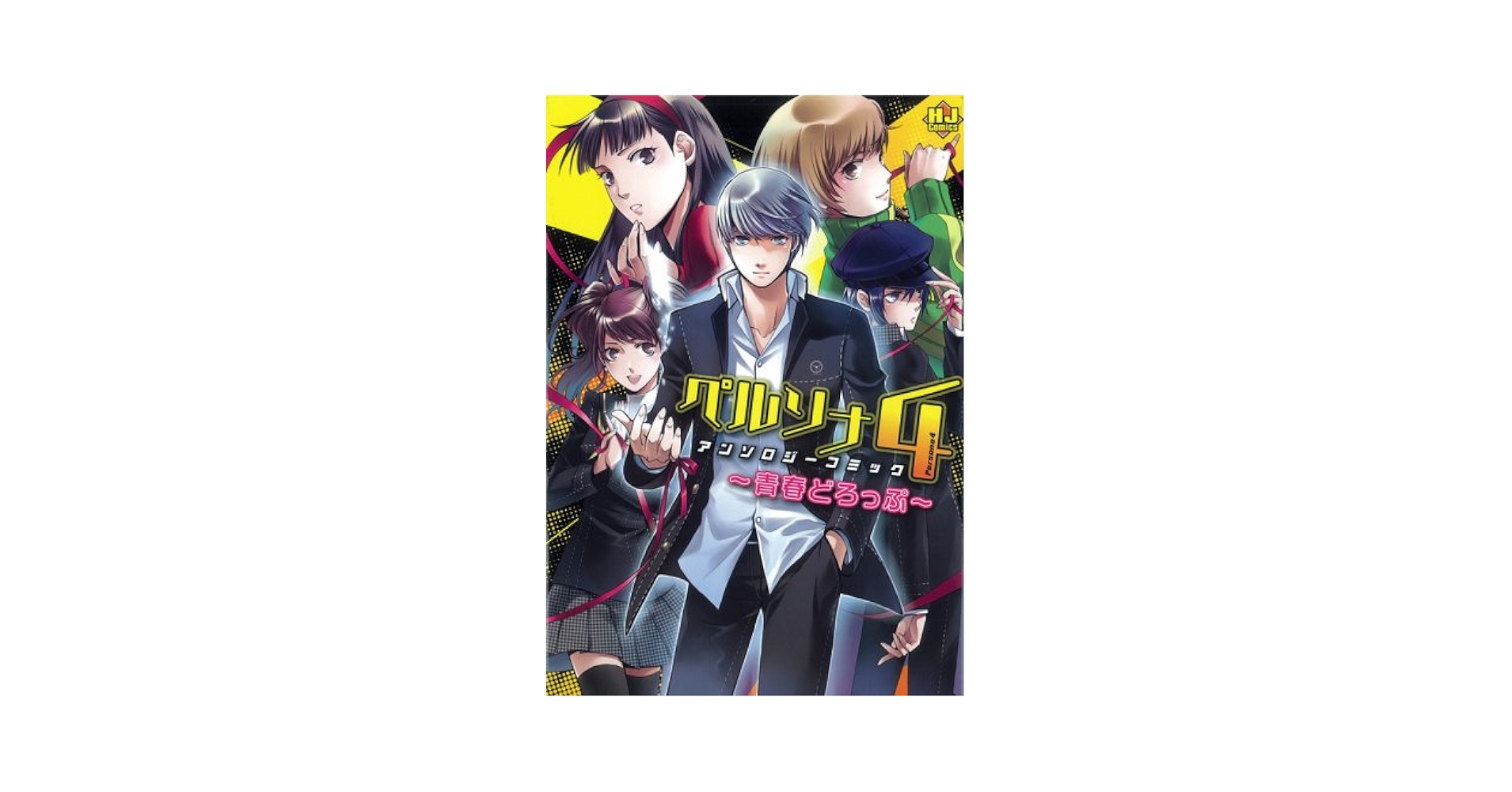 ペルソナシリーズ コミックアンソロジー 51sOaYeoXjL._UF350,350_QL50_.jpg