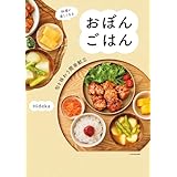 料理が楽しくなる　おぼんごはん　旬を味わう簡単献立