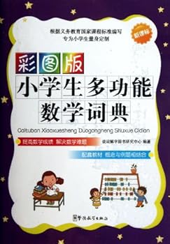 Paperback Multi-functional Mathematics Dictionary for Pupils (color edition) (Chinese Edition) [Chinese] Book