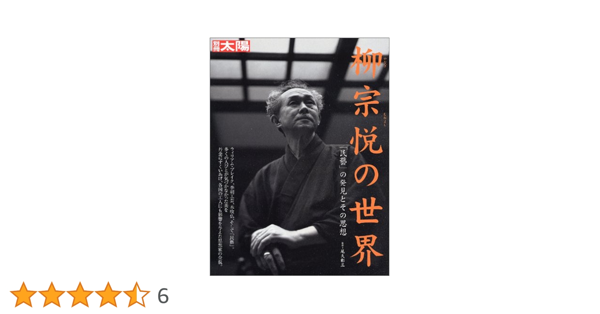 【匿名配送】民藝の100年 図録 柳宗悦 没後60年記念展 民藝 チラシ付き 図録 | 柳宗悦没後60年記念展 | 民藝の100年 - ノースブックセンター