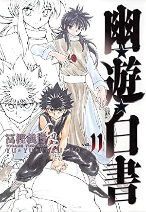 幽☆遊☆白書 完全版 15 (ジャンプコミックス) | 冨樫 義博 |本 | 通販