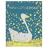 ペチューニアのたからもの