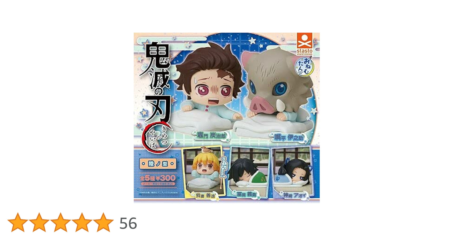Amazon | おねむたん 鬼滅の刃 陸ノ型 [全5種セット(フルコンプ