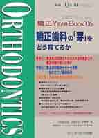 臨床家のための矯正year book ('06) (別冊the Quintessence
