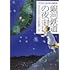 ますむら版 宮沢賢治童話集 銀河鉄道の夜 最終形／初期形［ブルカニロ博士篇］