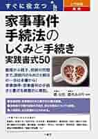 家事事件手続Ｉ・Ⅱ・Ⅲ（全3巻セット） 至誠堂書店オンラインショップ / 家事事件手続