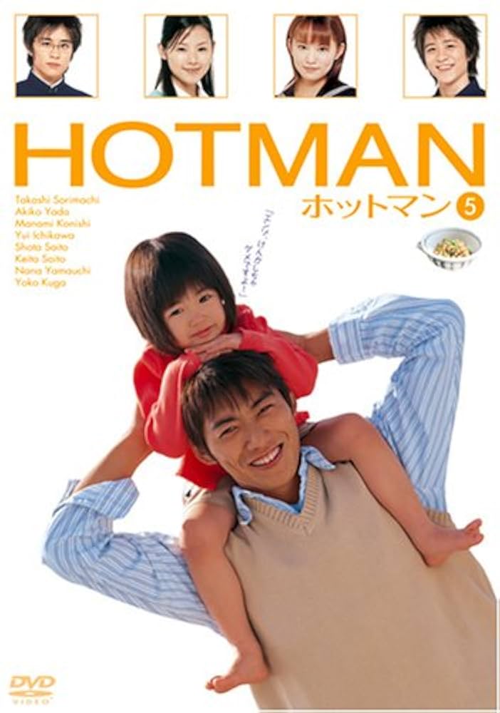 Amazon.co.jp: HOTMAN Vol.5 [DVD] : 反町隆史, 矢田亜希子