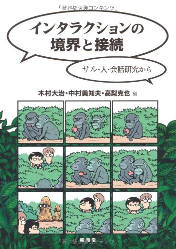 インタラクションの境界と接続