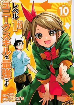 Amazon.co.jp: レベル1だけどユニークスキルで最強です(7) (シリウス