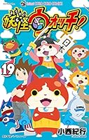 妖怪ウォッチ (全23巻) Kindle版
