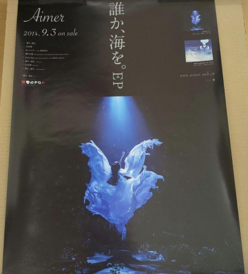Amazon.co.jp: Aimer ポスター 誰か海を EP レア : ホビー