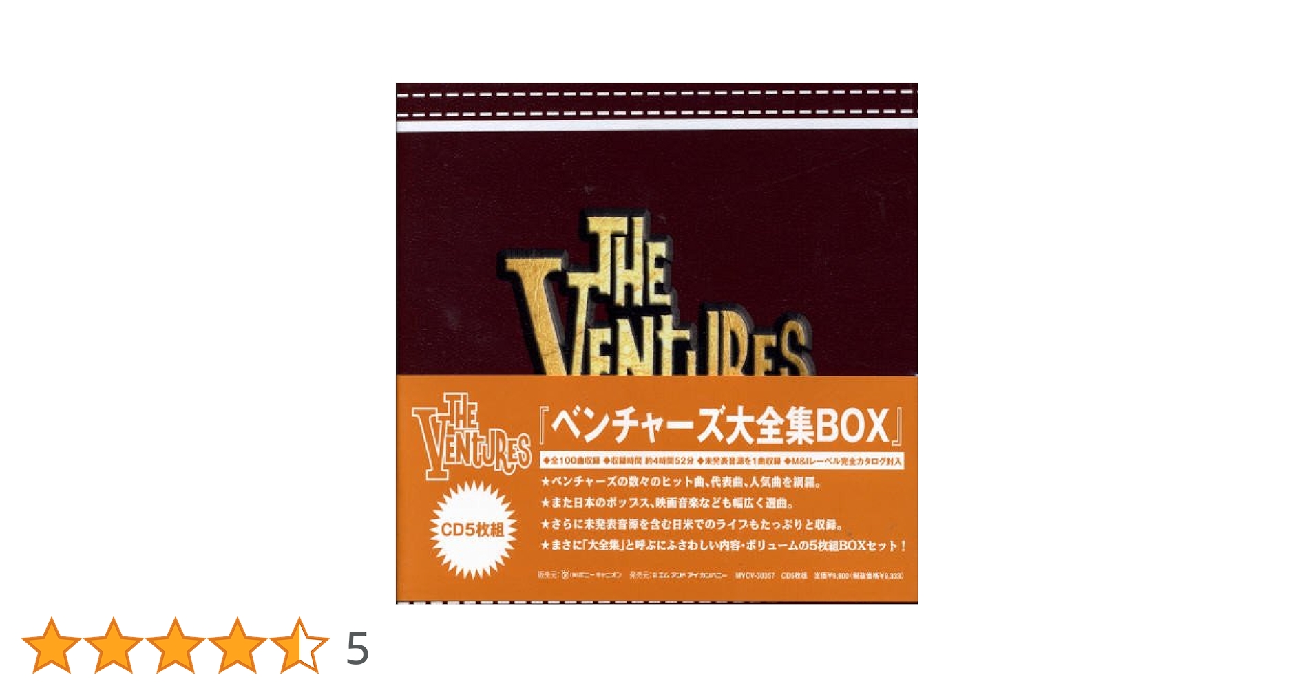 Amazon.co.jp: ベンチャーズ大全集BOX: ミュージック
