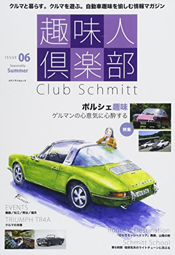 楽天 無料電子書籍 趣味人倶楽部 ISSUE06 (メディアパルムック) バイ