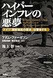 ハイパーインフレの悪夢―ドイツ「国家破綻の歴史」は警告する―