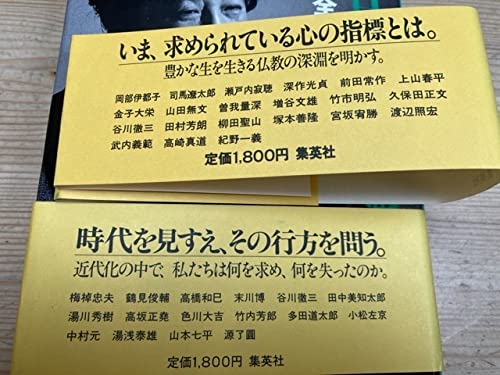 Amazon.co.jp: 梅原猛著作集 全20巻+全対話 全6巻揃/良品/小松左京