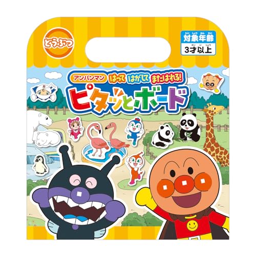アガツマ(AGATSUMA) アンパンマン はってはがしてまたはれる! ピ…