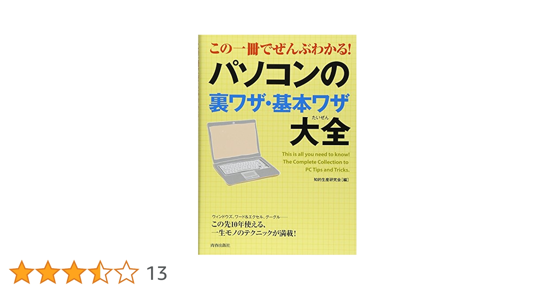サルにもわかるパソコン入門 人類を救うパソコンへの道  希少本 サルにもわかるパソコン入門 人類を救うパソコンへの道 希少本
