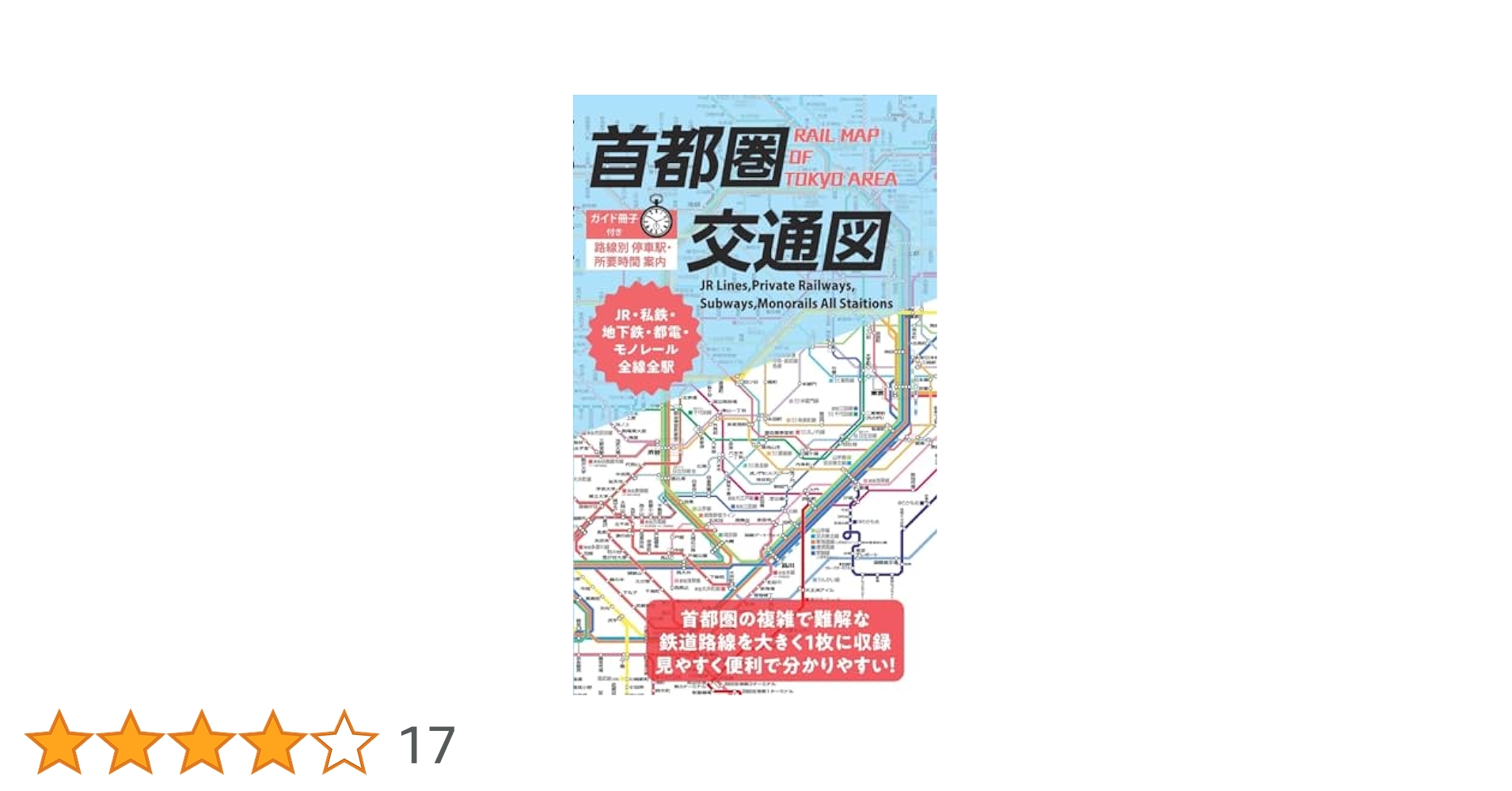 首都圏交通図 | 昭文社 地図 編集部 |本 | 通販 | Amazon