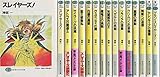 スレイヤーズ 文庫セット (富士見ファンタジア文庫) [マーケットプレイスセット]