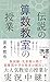 伝説の算数教室の授業 (ディスカヴァー携書)